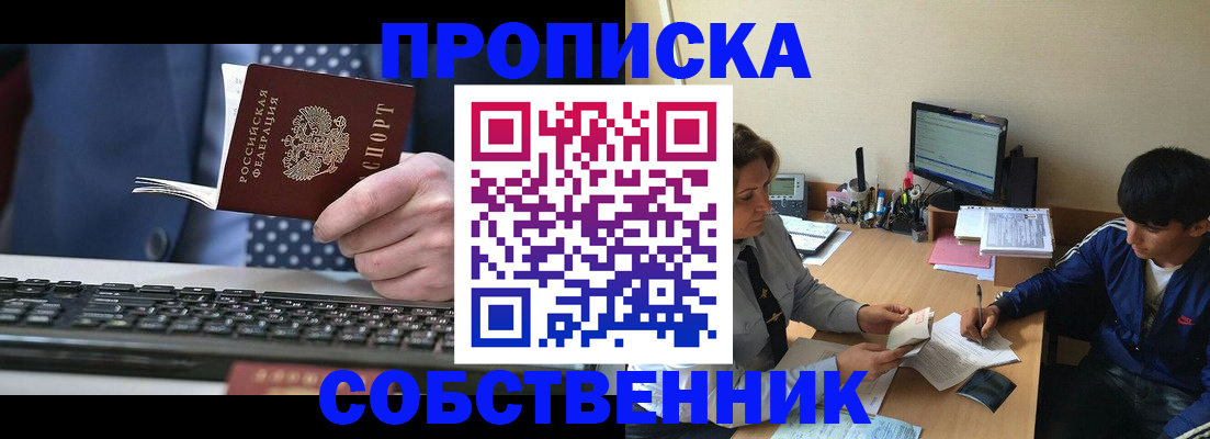 прописка штамп в Лодейном Поле